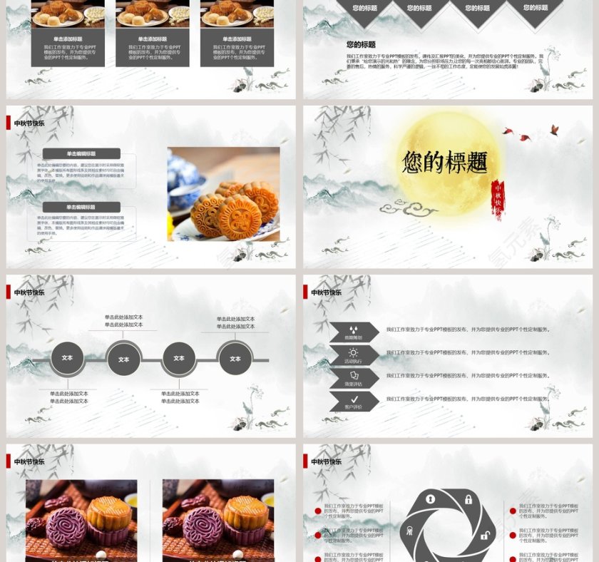 中秋佳节月饼中秋节PPT第3张