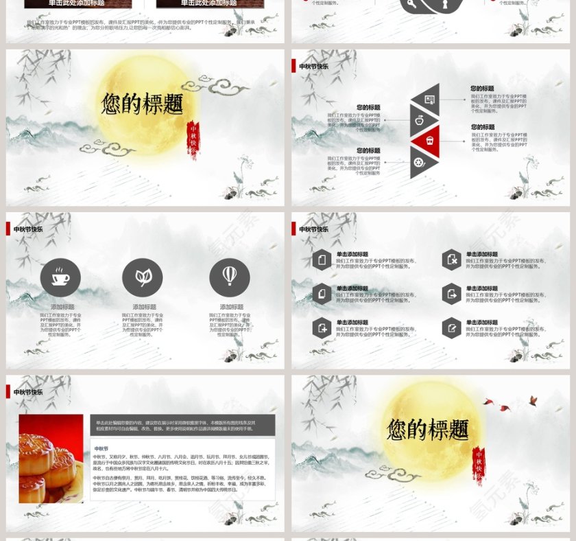 中秋佳节月饼中秋节PPT第4张