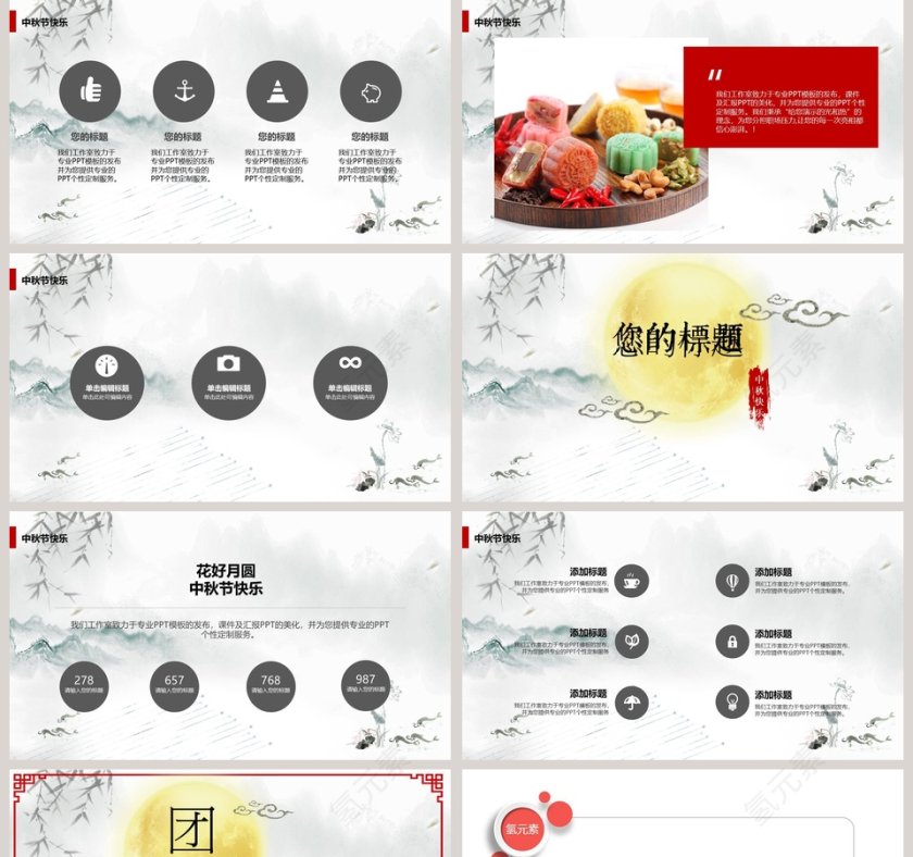 中秋佳节月饼中秋节PPT第5张