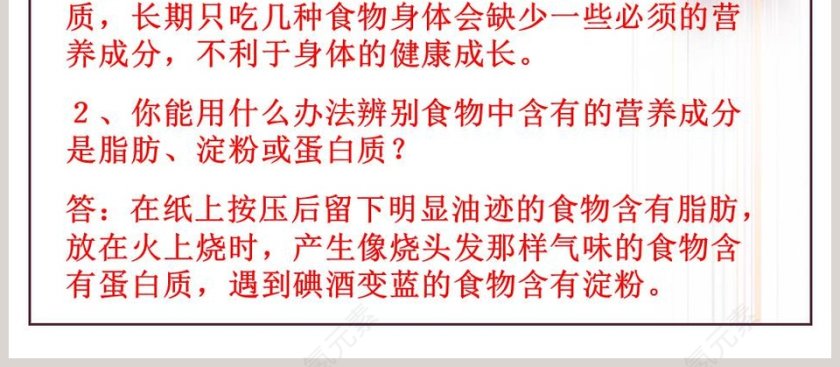 食物的营养教学ppt课件第4张
