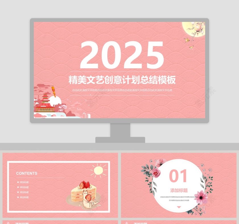 精美文艺创意计划总结模板第1张