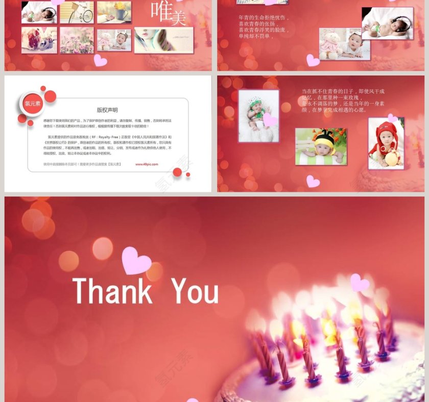 红色简约宝贝生日快乐相册PPT第3张