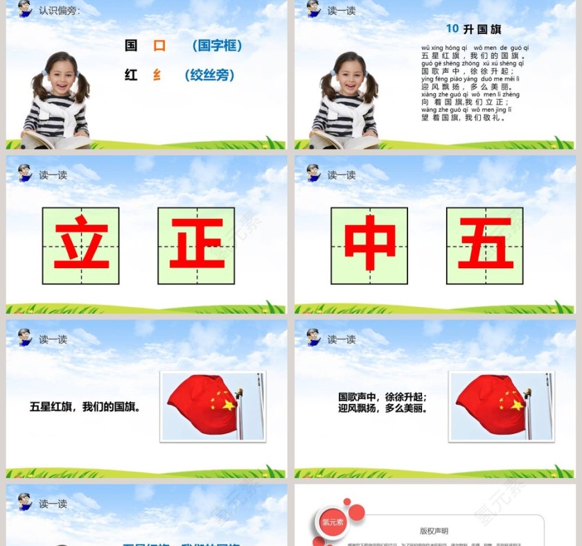 部编版一年级语文上册识字10升国旗语文课件PPT第2张