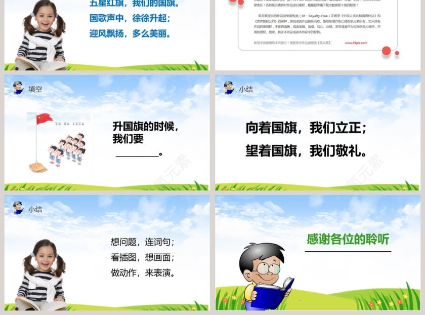 部编版一年级语文上册识字10升国旗语文课件PPT第3张