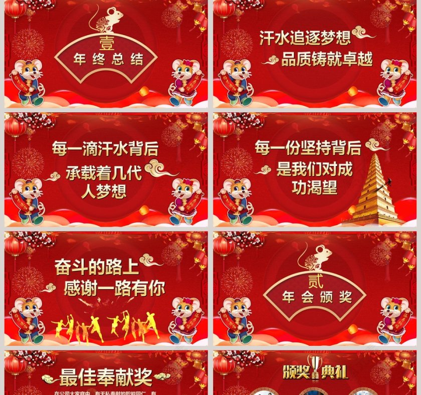 企业2020开门红年会暨颁奖典礼PPT模板 第2张