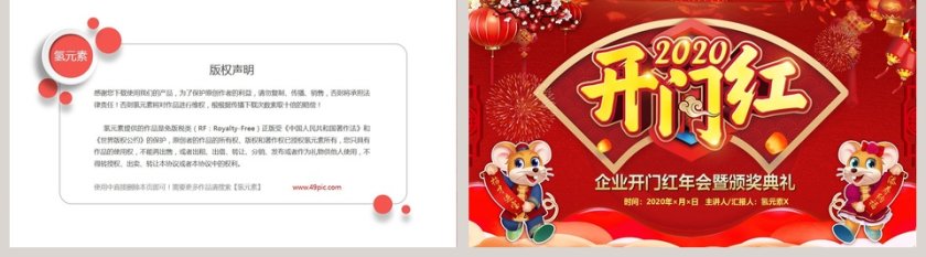 企业2020开门红年会暨颁奖典礼PPT模板 第5张