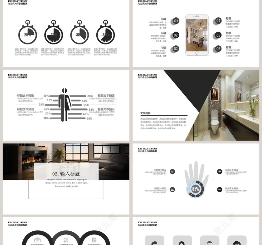 家居装修装潢设计PPT第2张