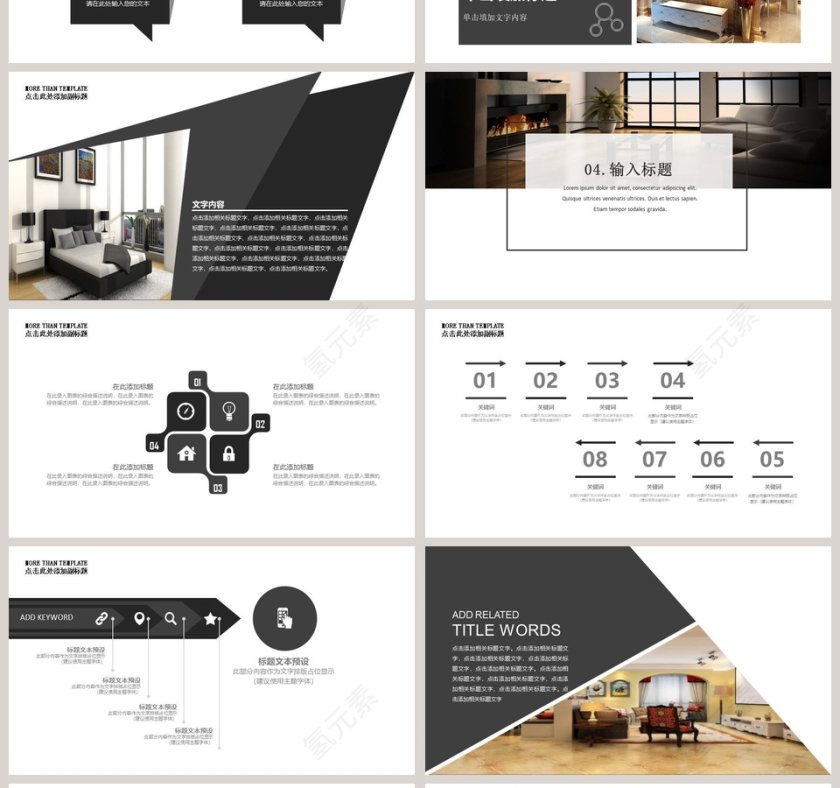 家居装修装潢设计PPT第4张