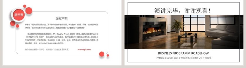 家居装修装潢设计PPT第5张