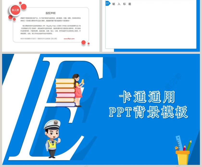 卡通通用PPT背景模板第2张