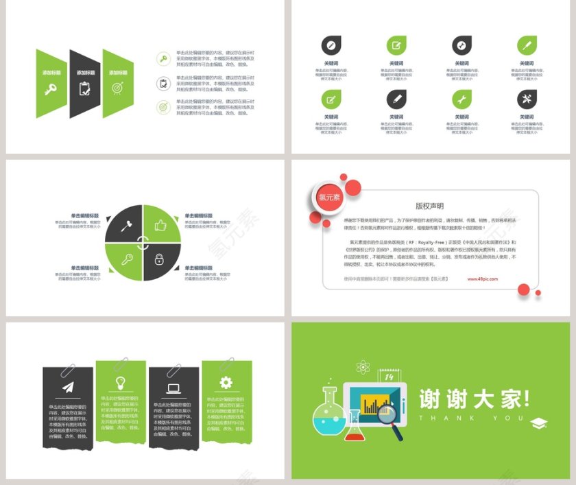毕业论文答辩模板化学化工第5张