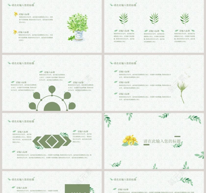 绿色小清新计划总结通用PPT模板第2张