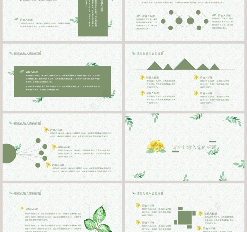绿色小清新计划总结通用PPT模板第3张