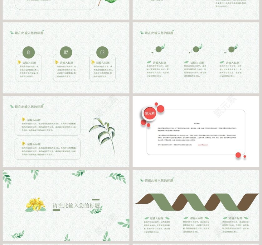 绿色小清新计划总结通用PPT模板第4张