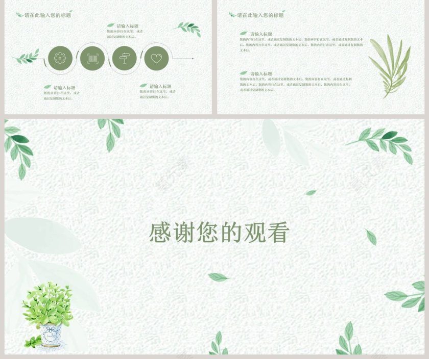 绿色小清新计划总结通用PPT模板第5张