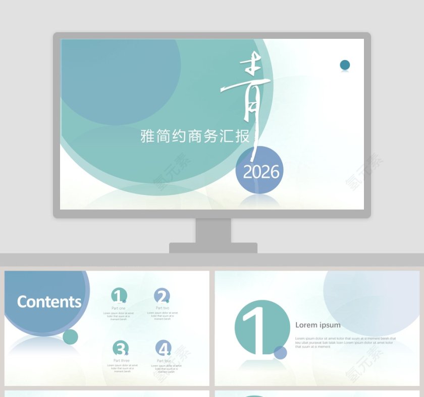 简约商务汇报PPT第1张