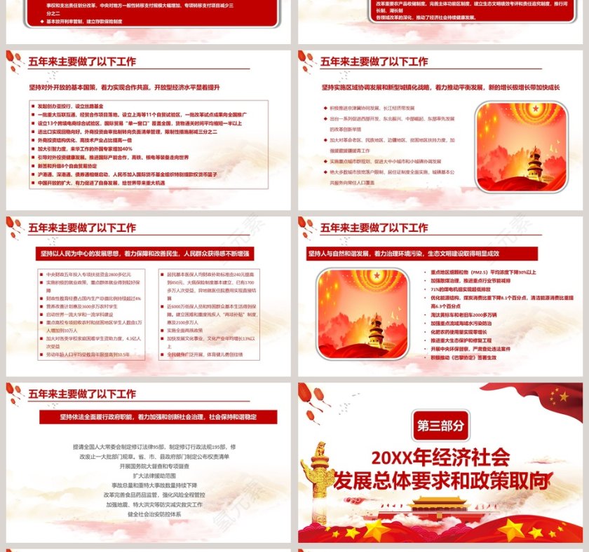 聚焦2019全国两会精确解读政府报告PPT模板第4张