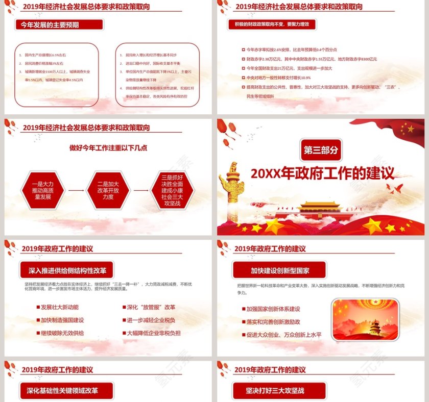 聚焦2019全国两会精确解读政府报告PPT模板第5张