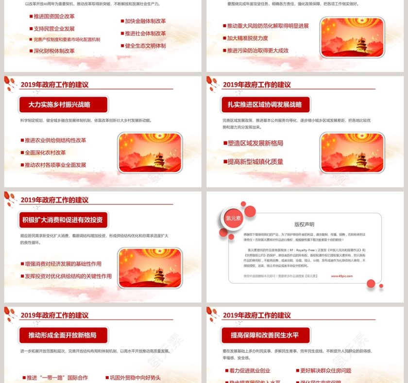 聚焦2019全国两会精确解读政府报告PPT模板第6张