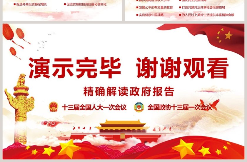 聚焦2019全国两会精确解读政府报告PPT模板第7张