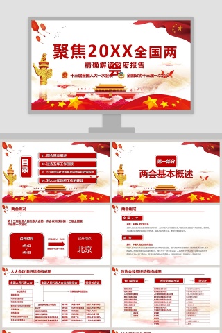 聚焦2019全国两会精确解读政府报告PPT模板