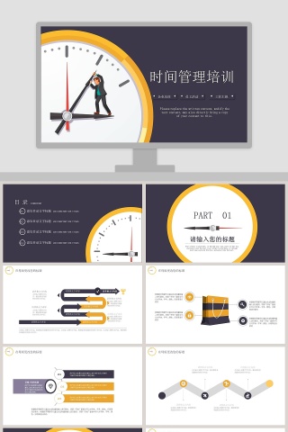 时间管理培训动态PPT新员工入职培训课程