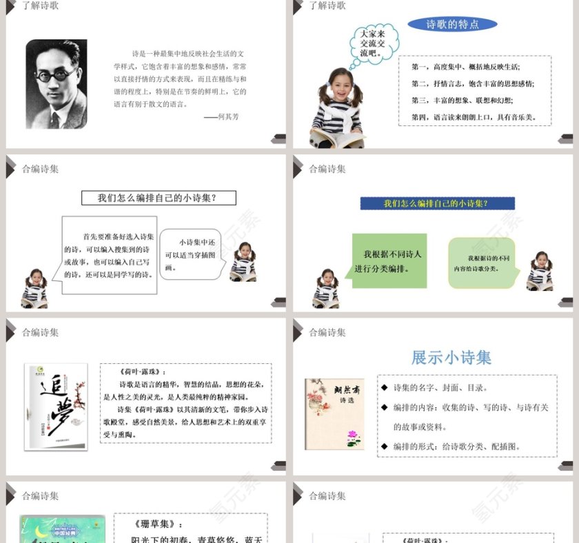 部编版四年级语文下册综合性学习轻叩诗歌大门语文课件PPT第2张