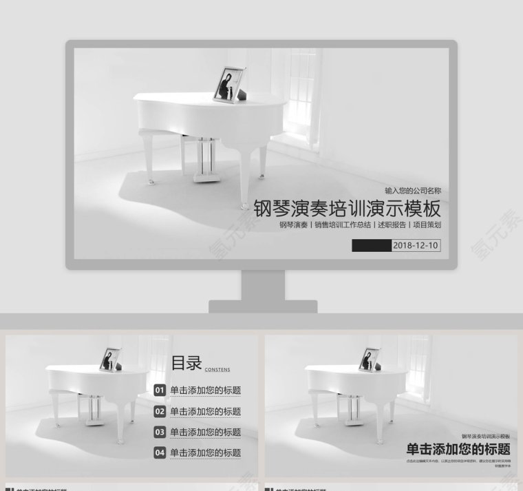 钢琴演奏培训演示模板音乐PPT第1张