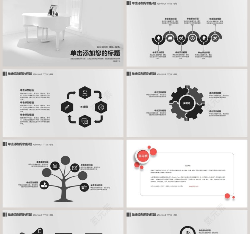 钢琴演奏培训演示模板音乐PPT第5张