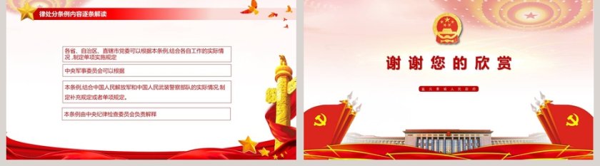 新版中国共产党纪律处分条例PPT第5张