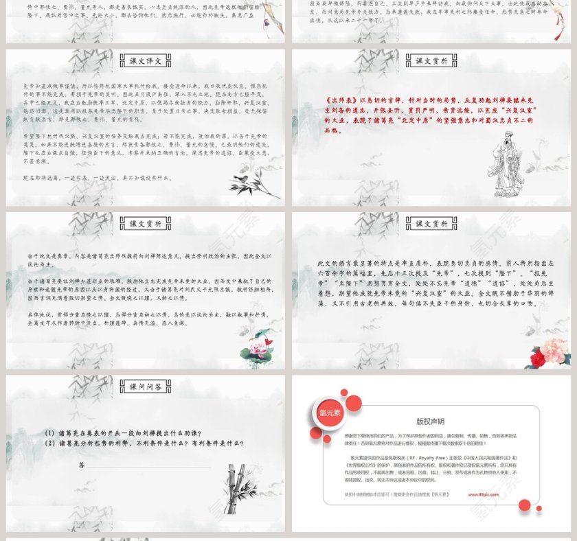 语文《出师表》课件PPT教育模板第4张