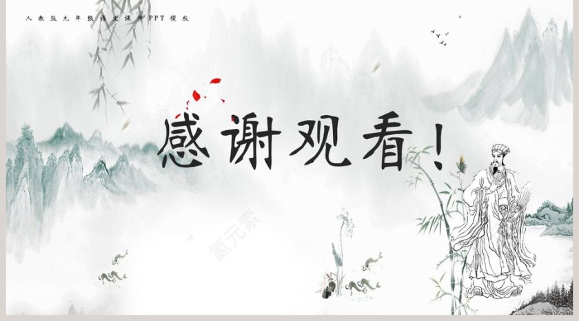 语文《出师表》课件PPT教育模板第5张