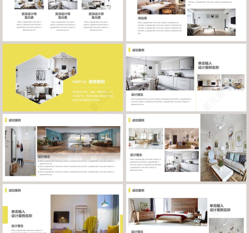 北欧风室内设计PPT第3张