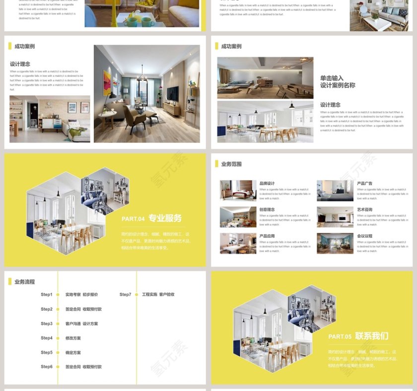 北欧风室内设计PPT第4张