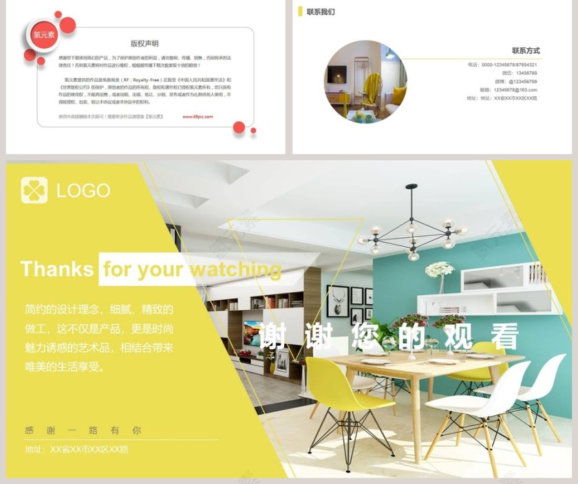 北欧风室内设计PPT第5张