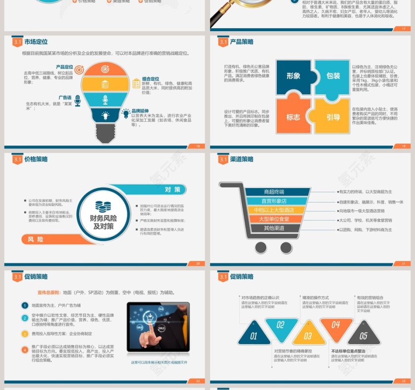 简约大气市场营销工作计划PPT模板第4张