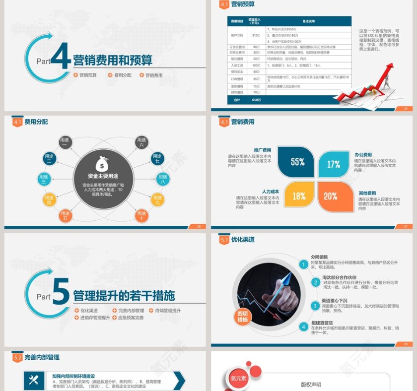简约大气市场营销工作计划PPT模板第5张