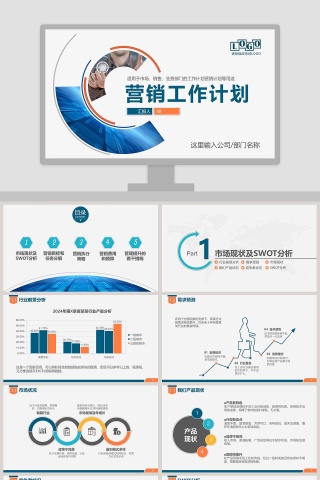 简约大气市场营销工作计划PPT模板