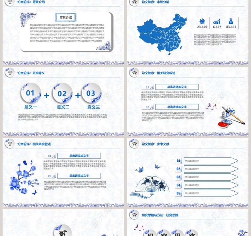 青花瓷毕业答辩PPT模板第2张