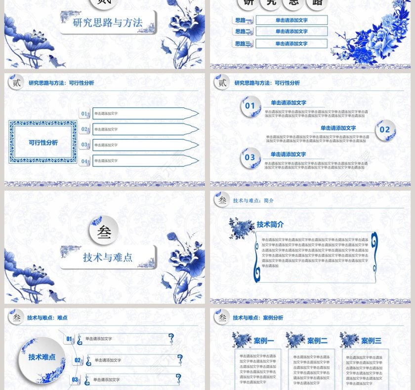 青花瓷毕业答辩PPT模板第3张