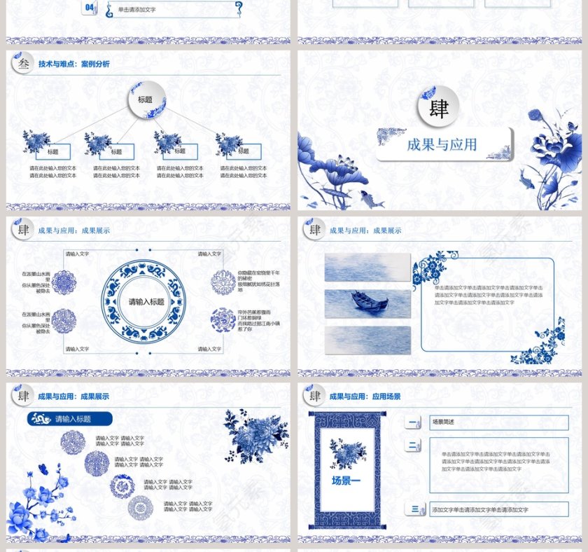 青花瓷毕业答辩PPT模板第4张