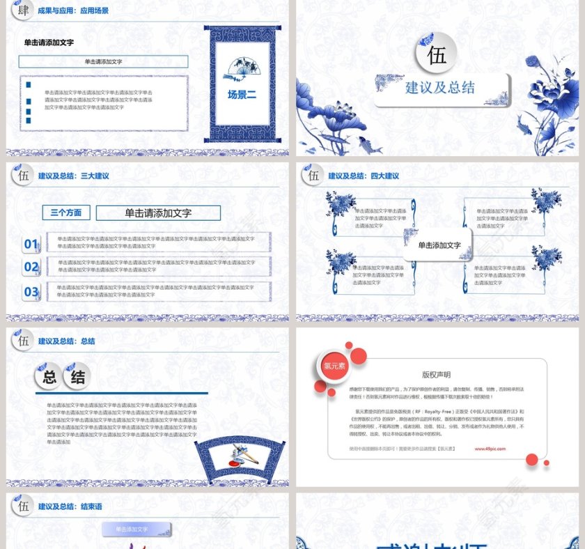 青花瓷毕业答辩PPT模板第5张