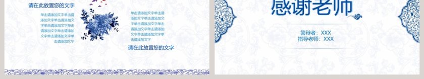 青花瓷毕业答辩PPT模板第6张