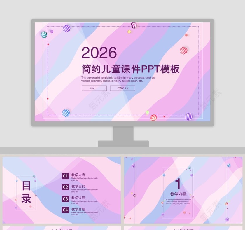 简约儿童课件PPT模板第1张