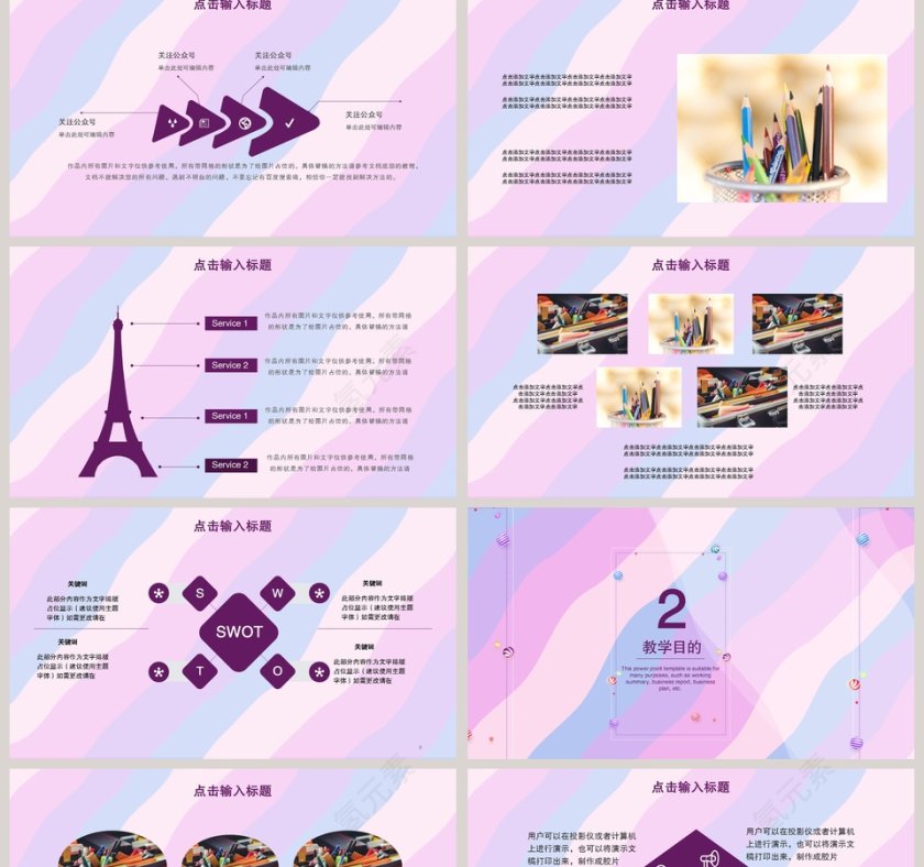 简约儿童课件PPT模板第2张