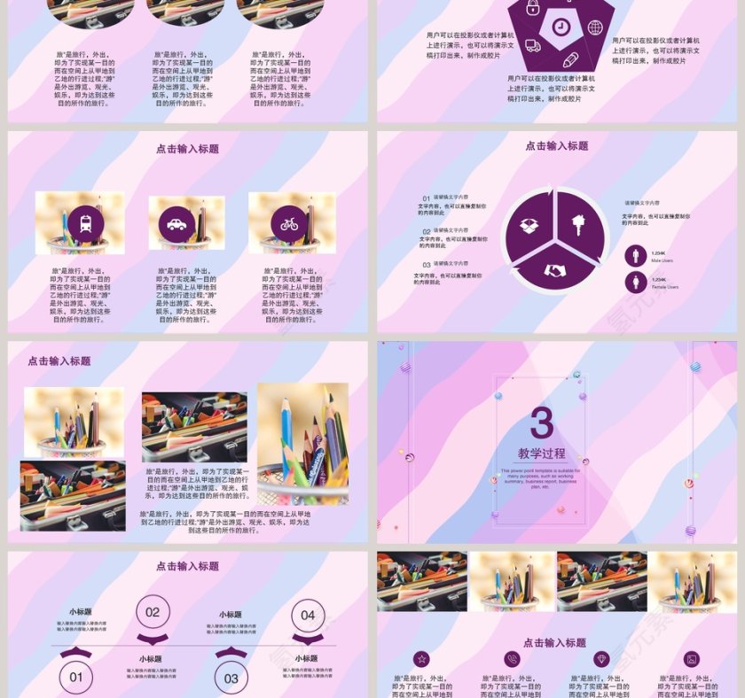 简约儿童课件PPT模板第3张