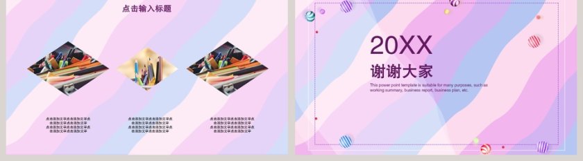 简约儿童课件PPT模板第5张