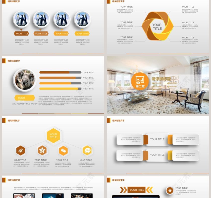 室内装饰动态ppt模板第2张