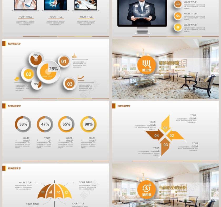 室内装饰动态ppt模板第3张