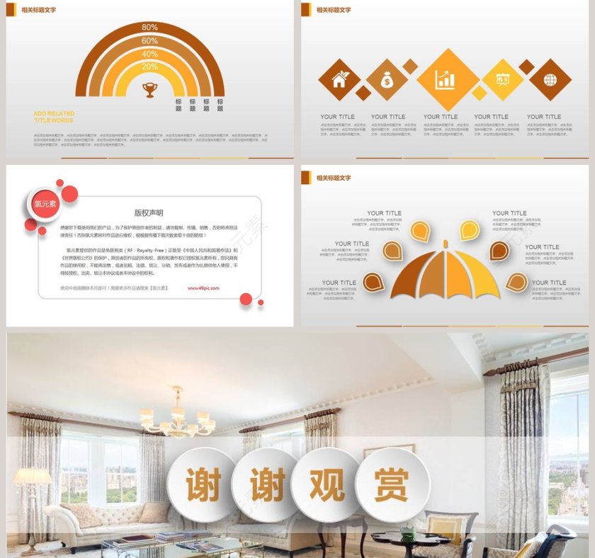 室内装饰动态ppt模板第5张